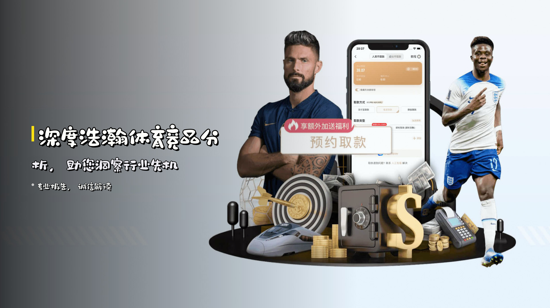 深度<strong>浩瀚体育竞品分析</strong>，助您洞察行业先机
